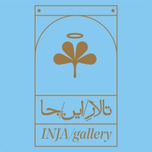 گالری این/جا