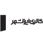 گالری ایرانشهر